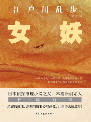 cover image of 女妖